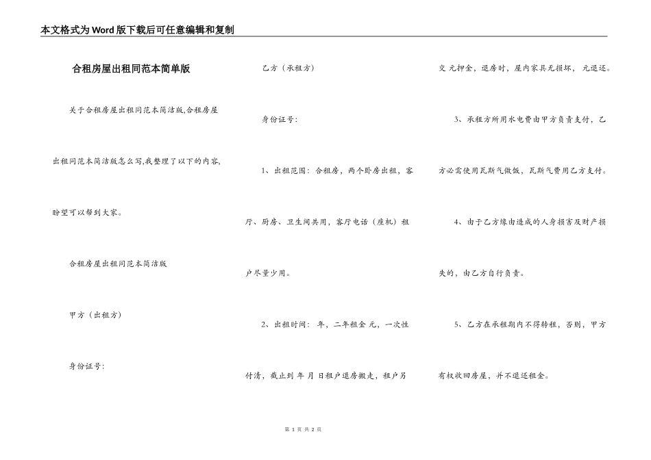 合租房屋出租同范本简单版_第1页