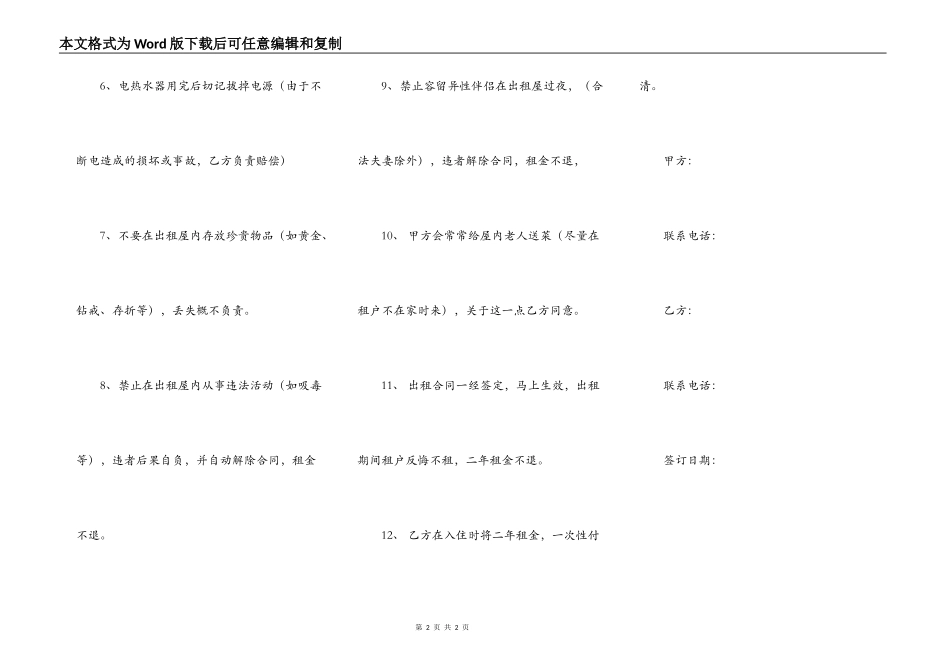 合租房屋出租同范本简单版_第2页