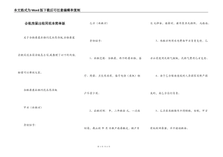 合租房屋出租同范本简单版