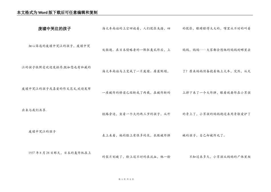 废墟中哭泣的孩子_第1页