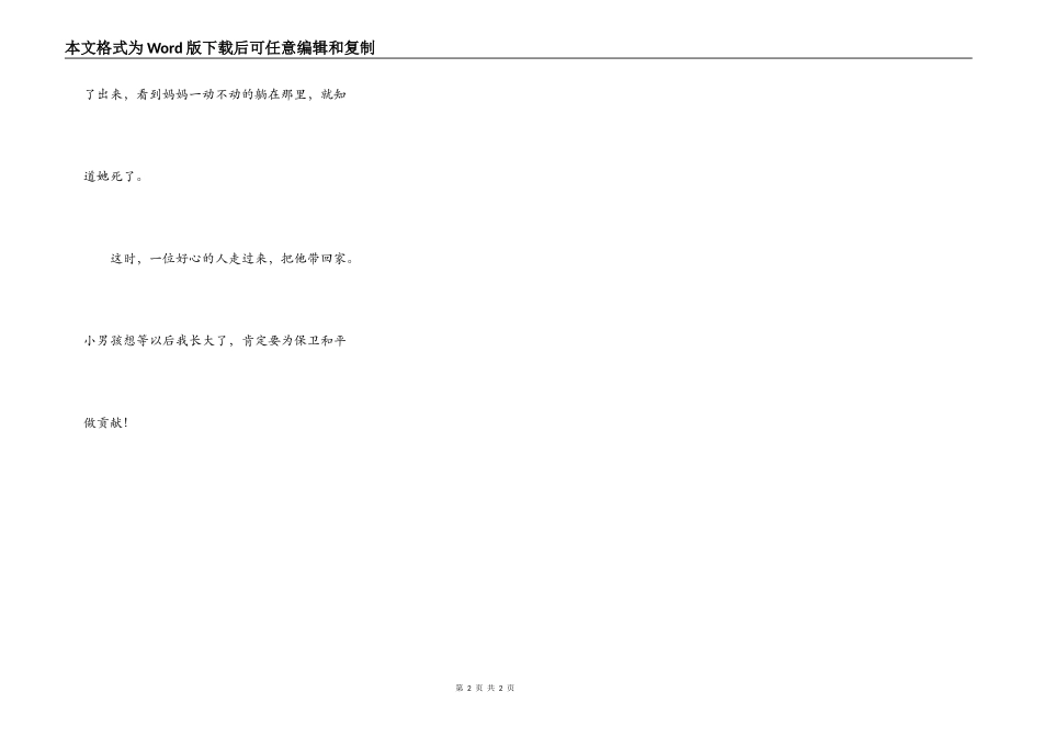 废墟中哭泣的孩子_第2页