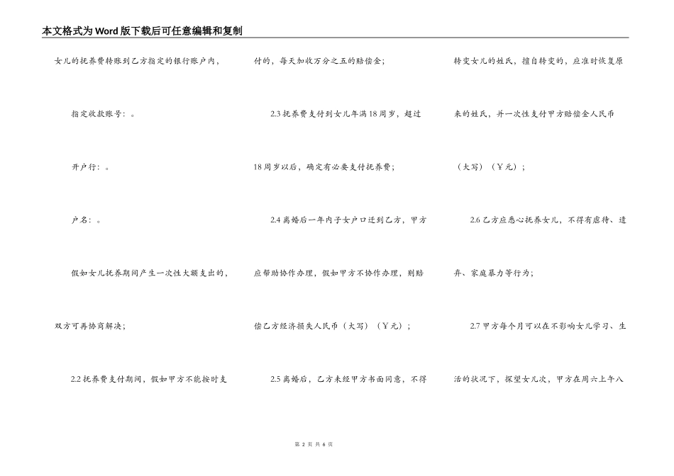 2022年离婚协议（规范版）_第2页