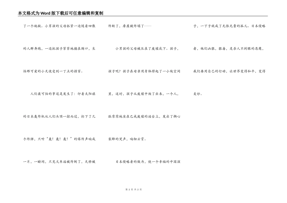 撕心裂肺的哭声_第2页