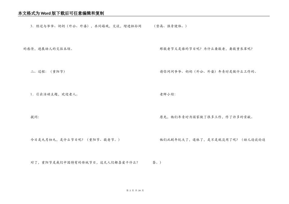 关于幼儿园重阳节活动方案范文【6篇】_第2页