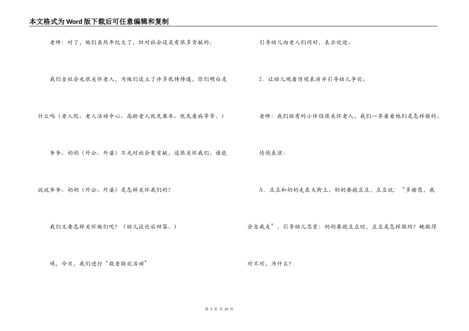 关于幼儿园重阳节活动方案范文【6篇】_第3页
