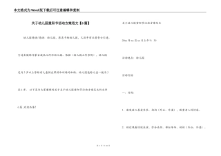 关于幼儿园重阳节活动方案范文【6篇】