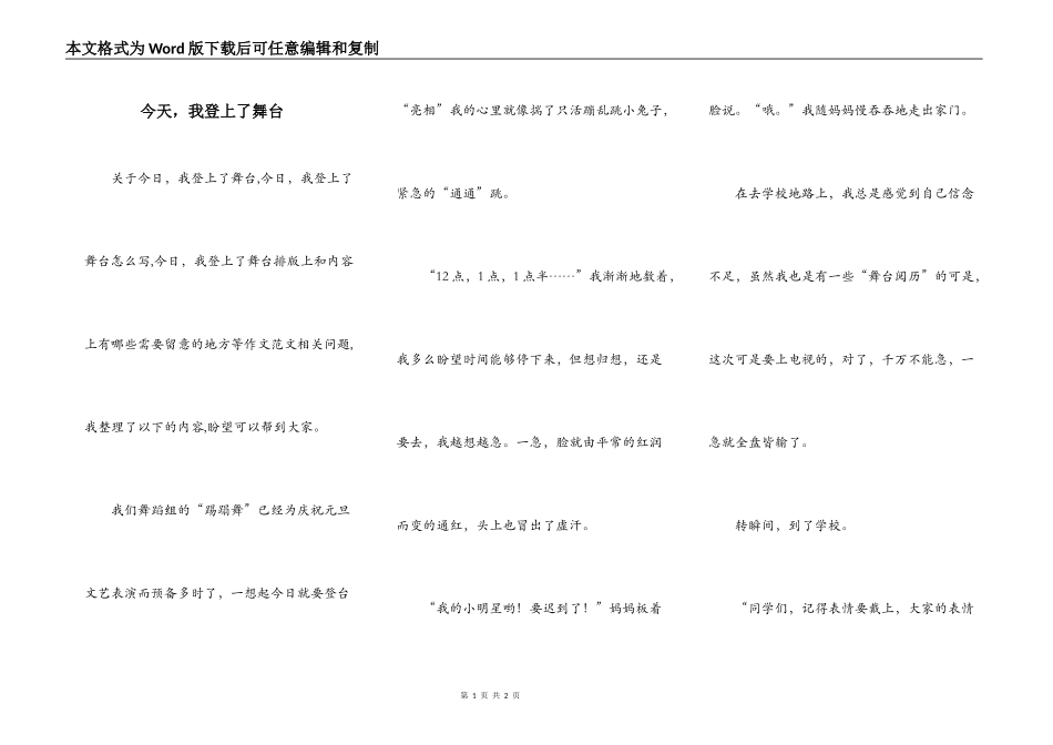 今天，我登上了舞台_第1页