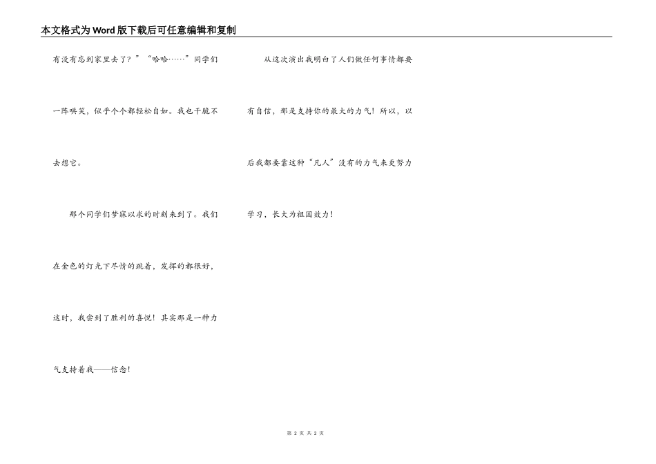 今天，我登上了舞台_第2页