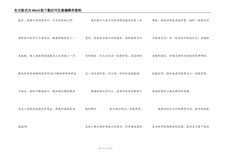 小学生我的理想演讲范文5篇_第2页