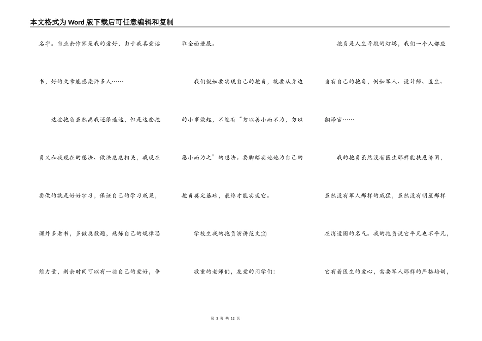 小学生我的理想演讲范文5篇_第3页