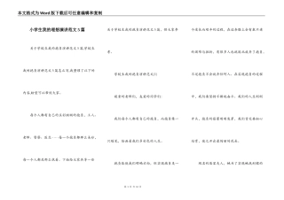小学生我的理想演讲范文5篇