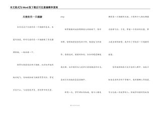 天使的另一只翅膀