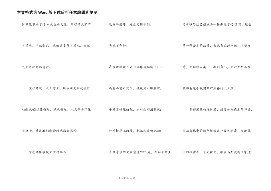 绿色环保初中生演讲稿2021_第3页