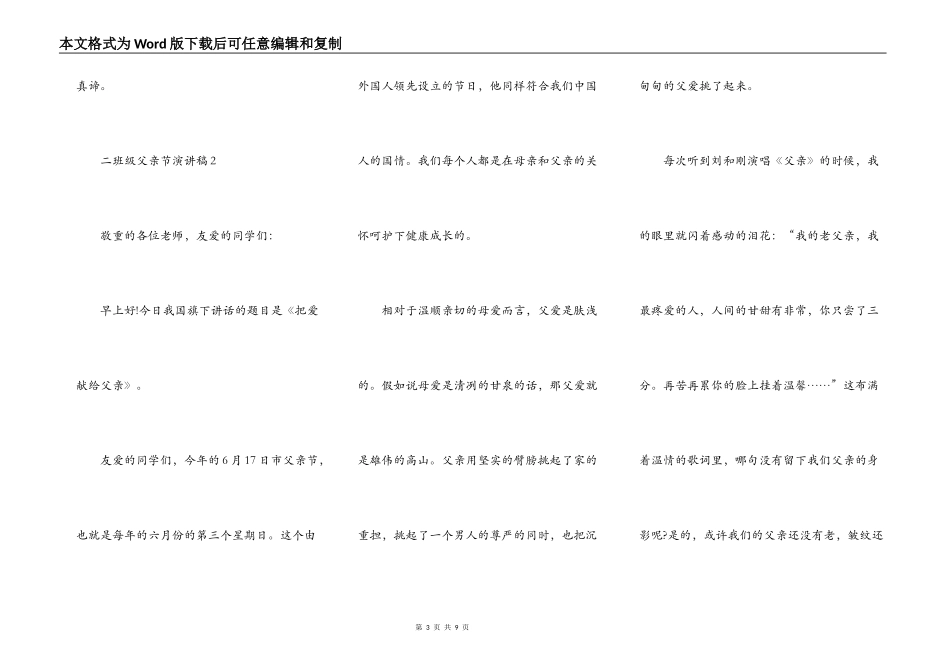 二年级父亲节演讲稿_第3页