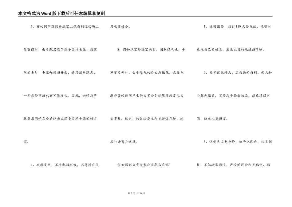 夏季消防安全演讲稿2021_第3页