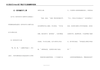 记一堂有趣的手工课