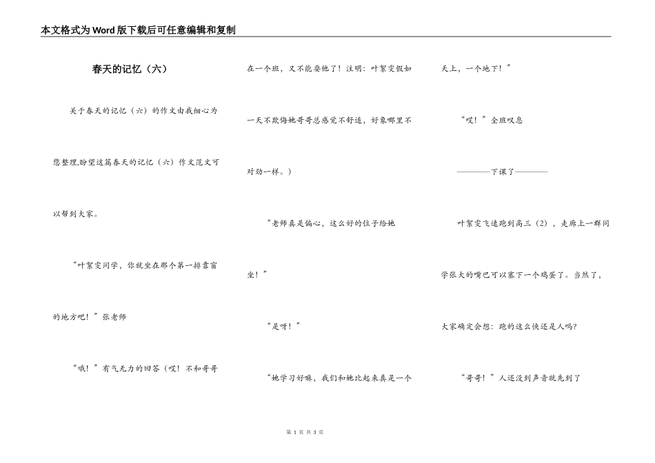 春天的记忆（六）_第1页