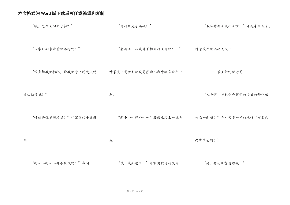 春天的记忆（六）_第2页