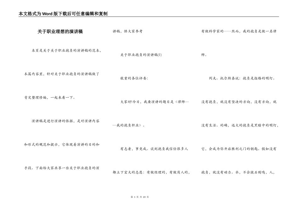 关于职业理想的演讲稿_第1页