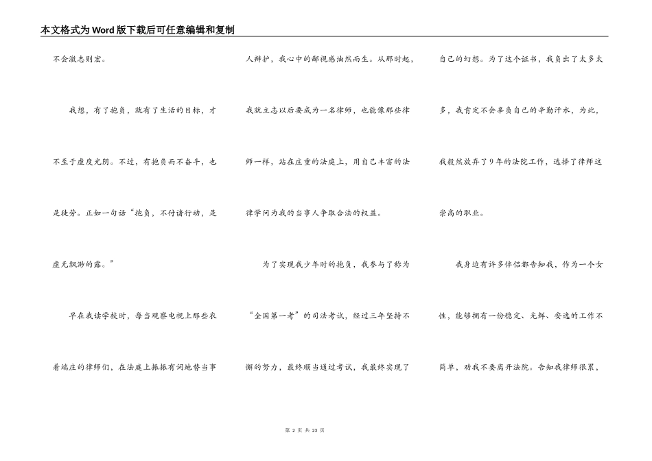 关于职业理想的演讲稿_第2页