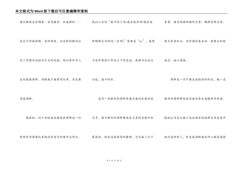关于职业理想的演讲稿_第3页