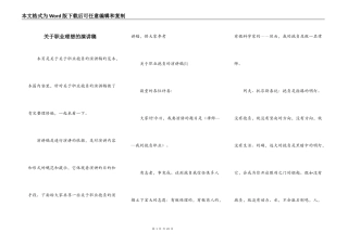 关于职业理想的演讲稿