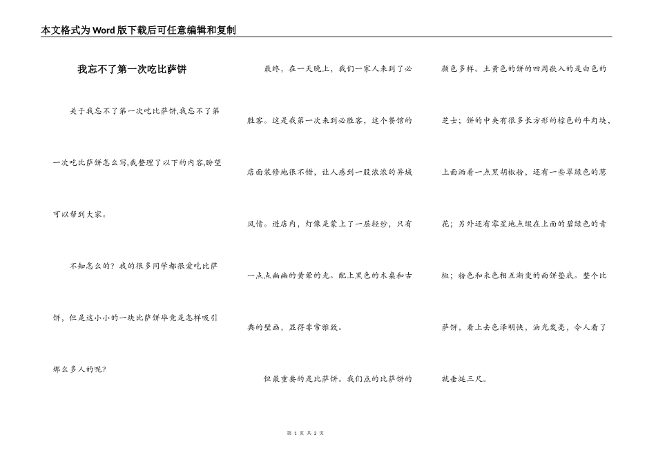 我忘不了第一次吃比萨饼_第1页