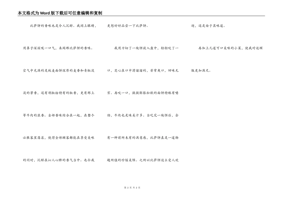 我忘不了第一次吃比萨饼_第2页