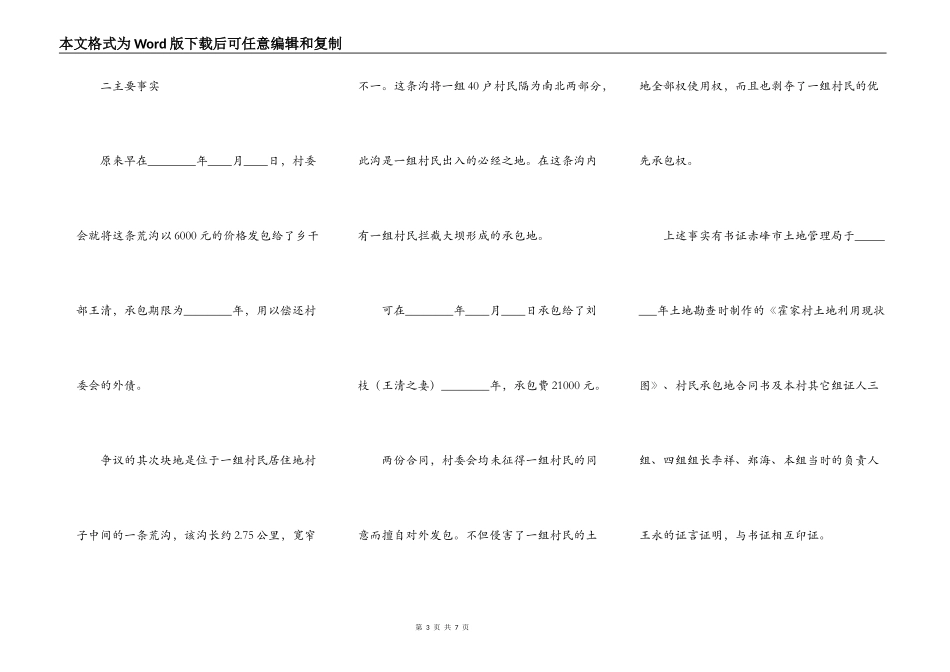 土地确权申请书格式_第3页