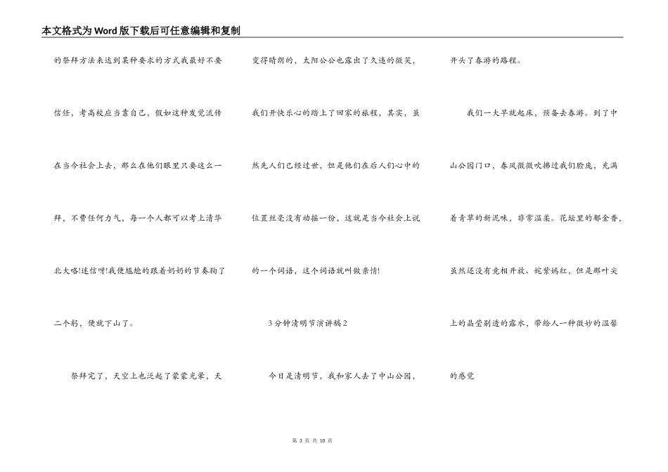 小学生3分钟清明节演讲稿范文_清明节演讲稿五篇_第3页