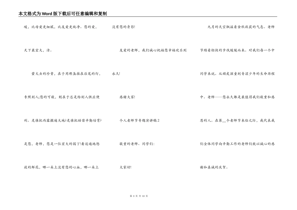 个人教师节专题演讲稿_第3页