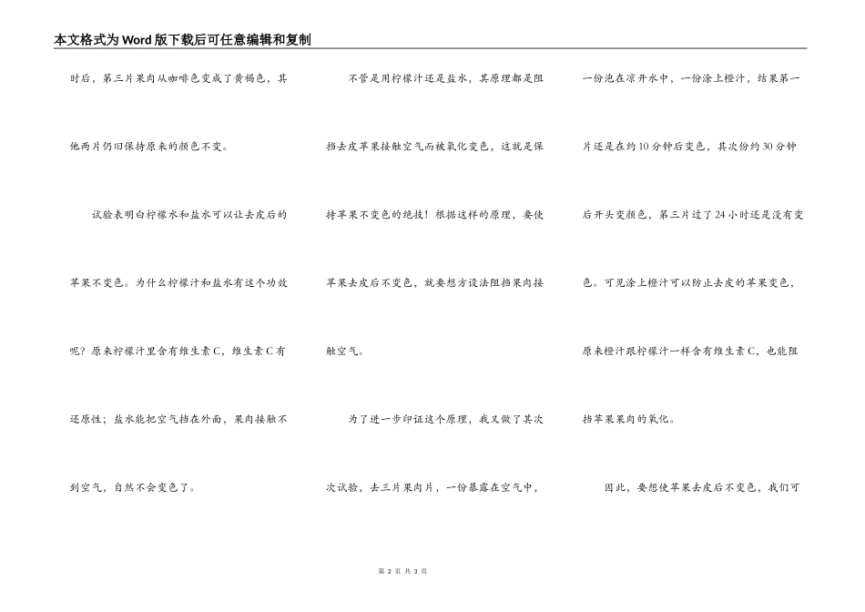 保持苹果不变色的妙招_第2页