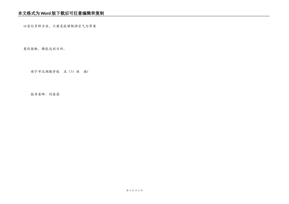 保持苹果不变色的妙招_第3页