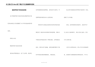 保持苹果不变色的妙招