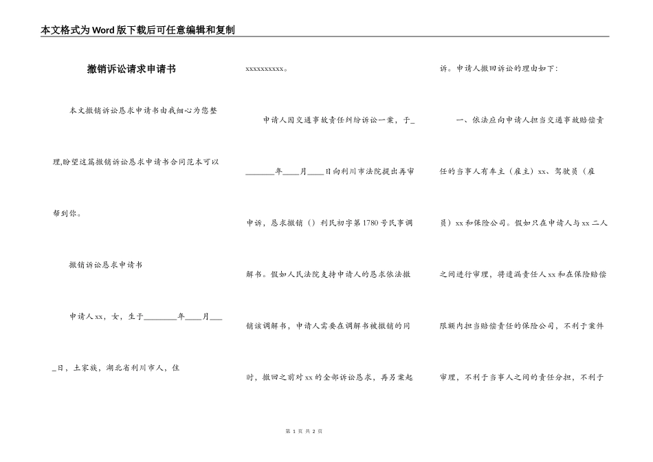 撤销诉讼请求申请书_第1页
