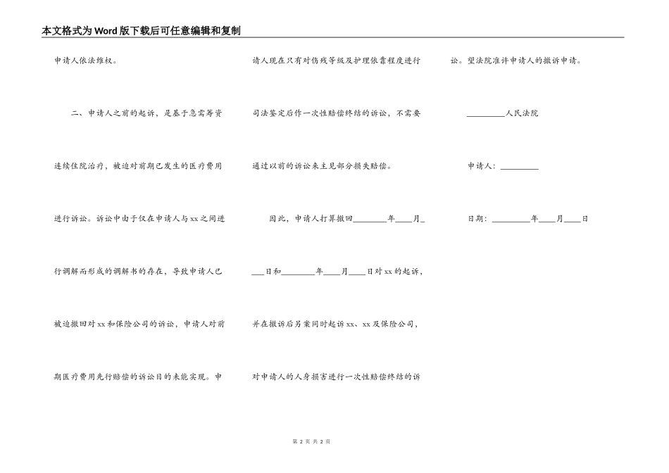 撤销诉讼请求申请书_第2页