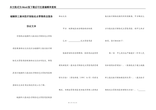 城镇职工基本医疗保险定点零售药店服务协议文本
