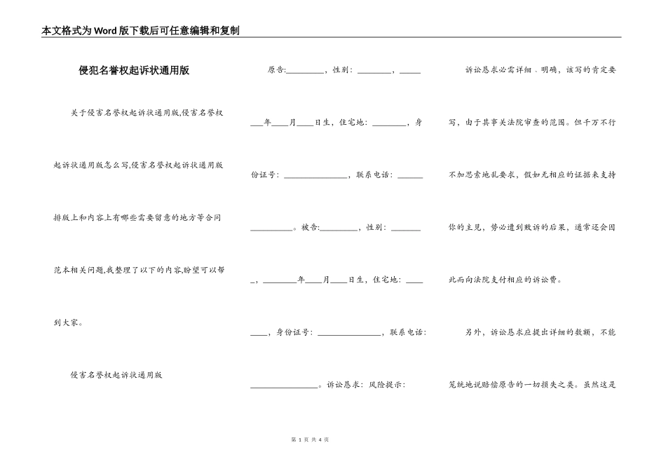 侵犯名誉权起诉状通用版_第1页