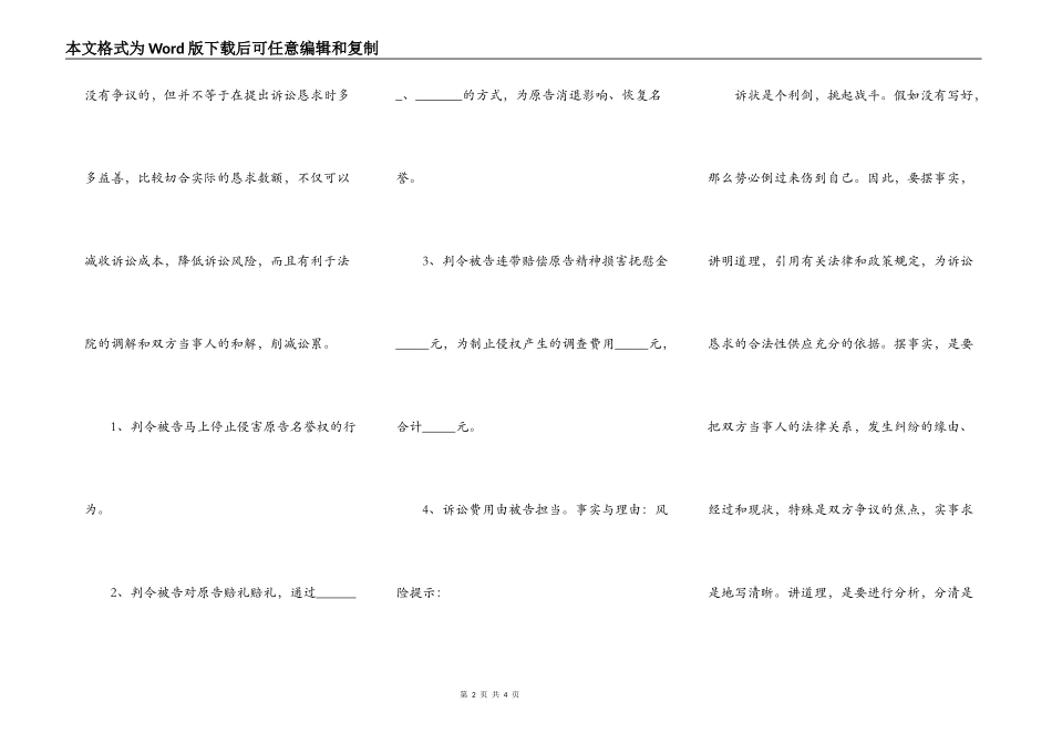 侵犯名誉权起诉状通用版_第2页