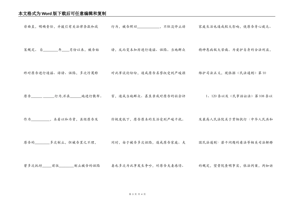 侵犯名誉权起诉状通用版_第3页