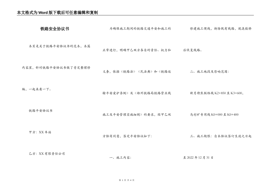 铁路安全协议书_第1页