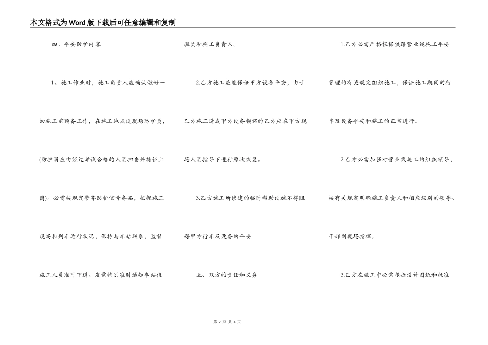 铁路安全协议书_第2页