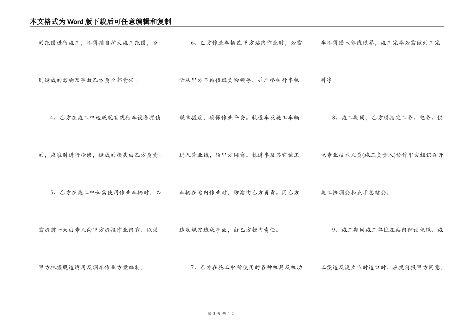 铁路安全协议书_第3页