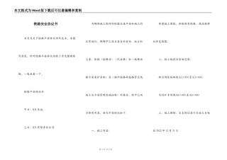 铁路安全协议书