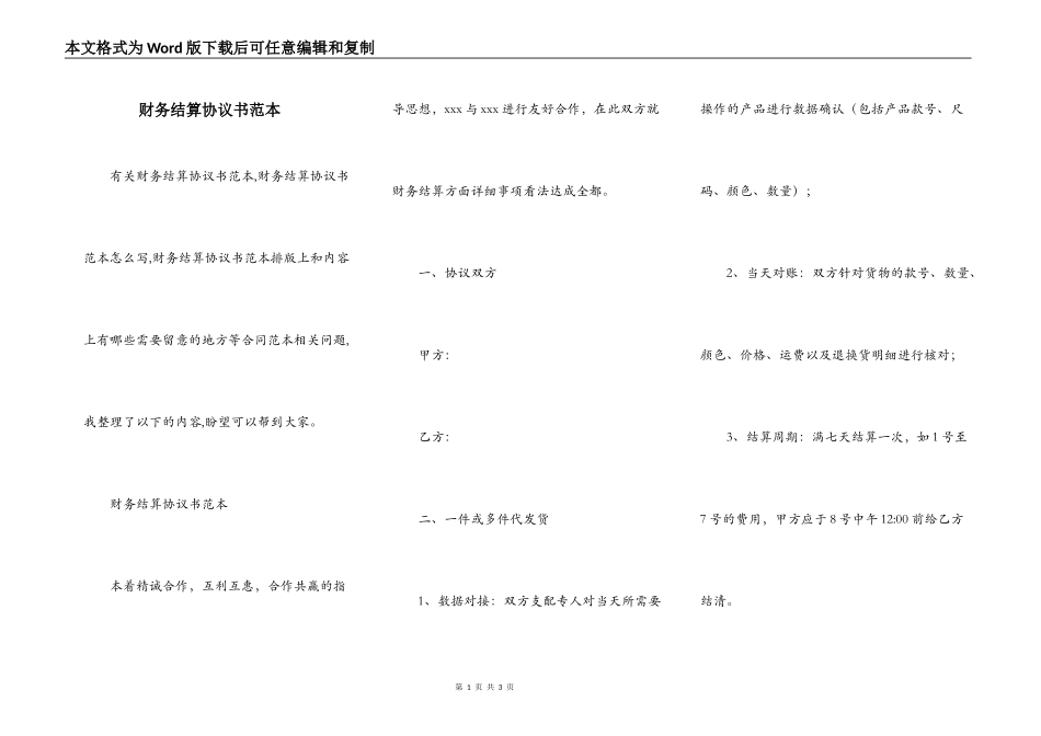 财务结算协议书范本_第1页