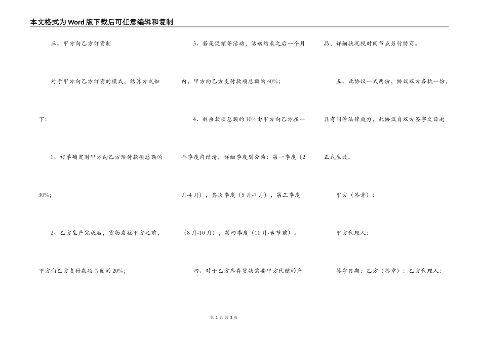 财务结算协议书范本_第2页