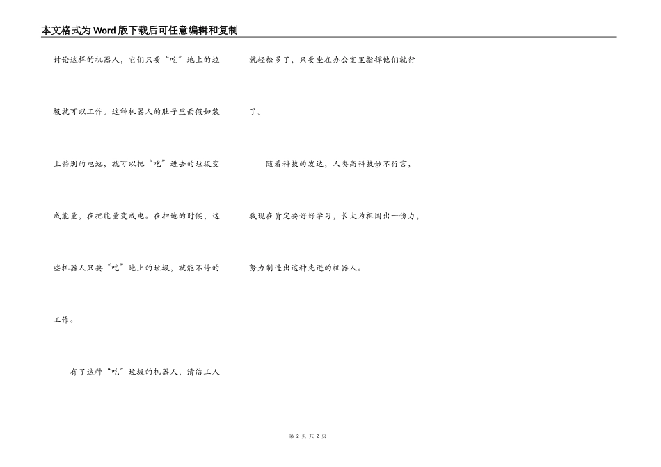 打扫卫生的机器人_第2页