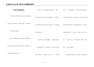 打扫卫生的机器人