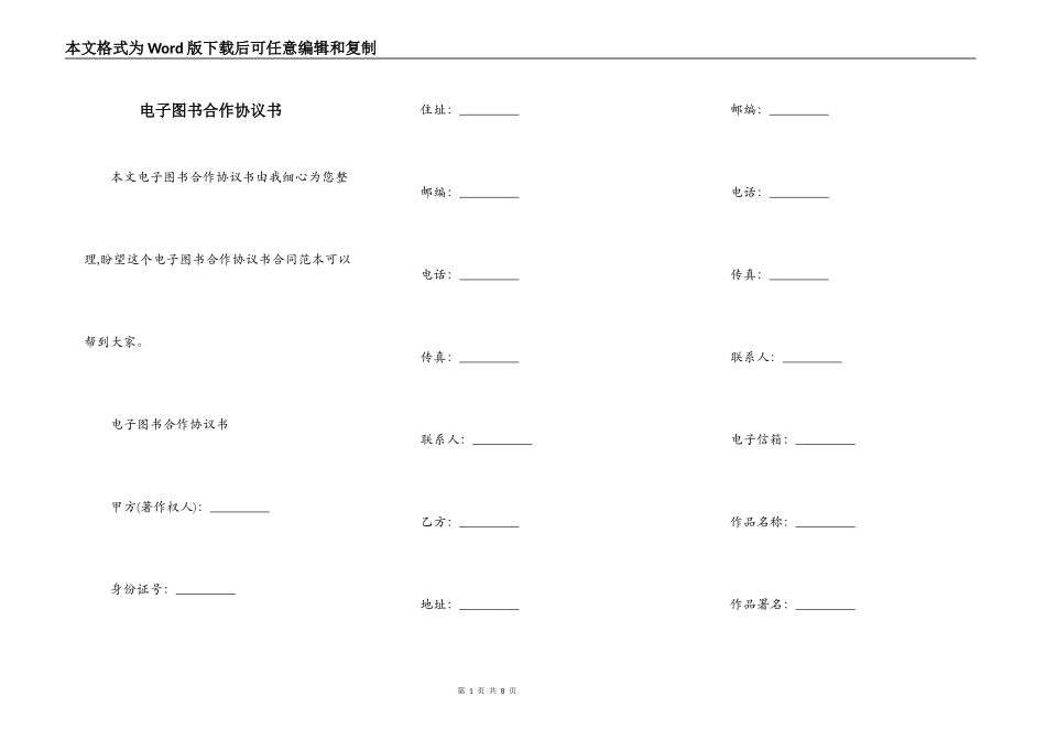 电子图书合作协议书_第1页
