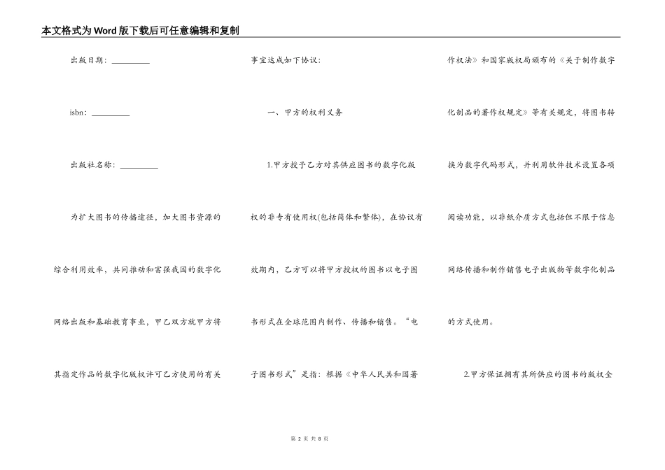 电子图书合作协议书_第2页